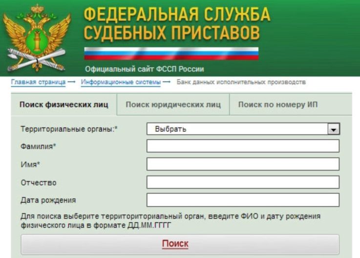 ФССП
